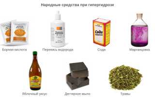 Народные средства от потливости