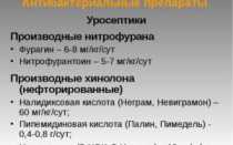 Уросептики для новорожденных
